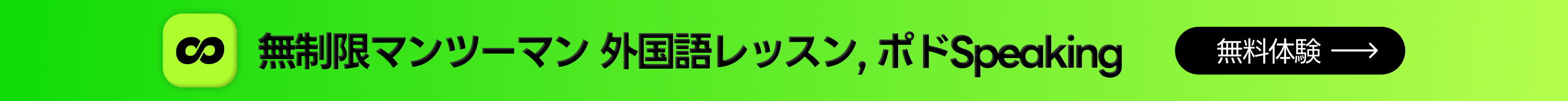 PODO Speaking 無料体験レッスン