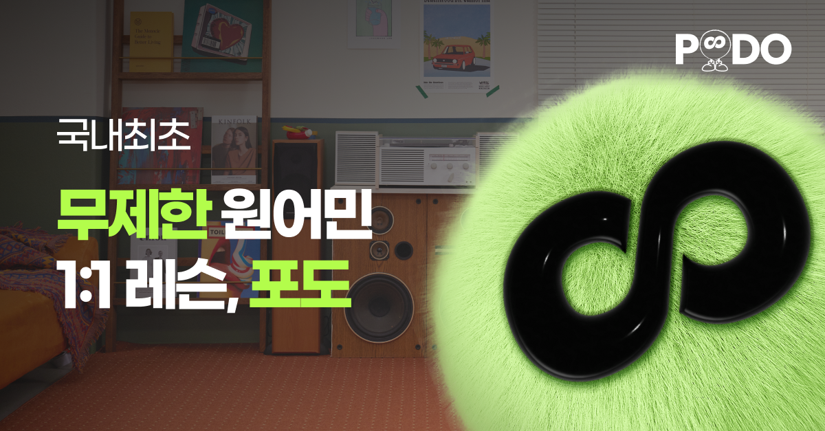 chill 뜻? — cool과는 다른 뉘앙스 | 무제한 1:1 외국어 레슨, 포도 블로그